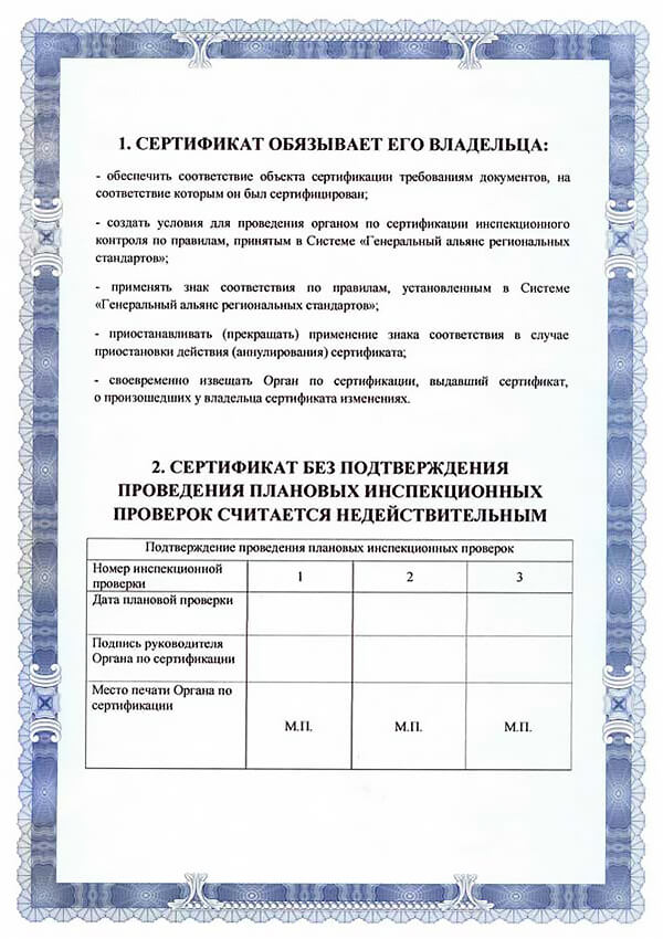 Сертификат соответствия