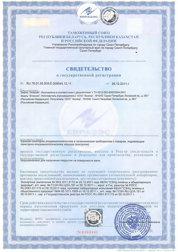 Свидетельство Эпоксин