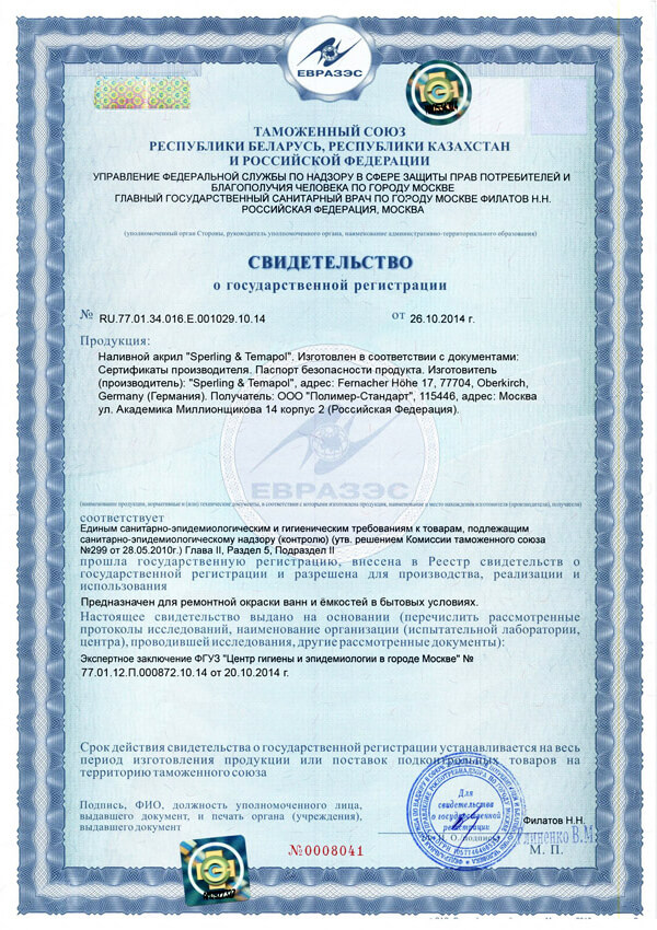 Свидетельство Сперлинг Темапол