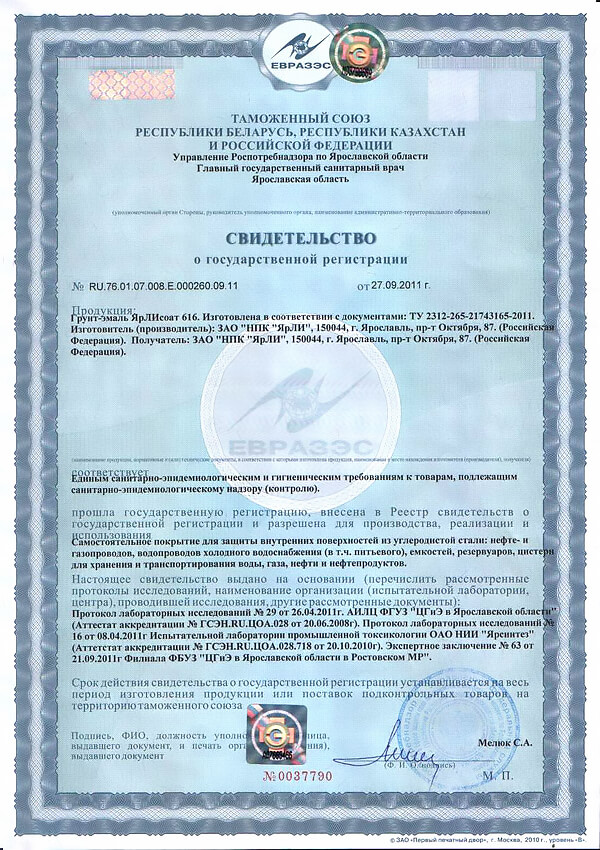 Свидетельство ЯрЛИсоат